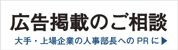 広告掲載のご相談